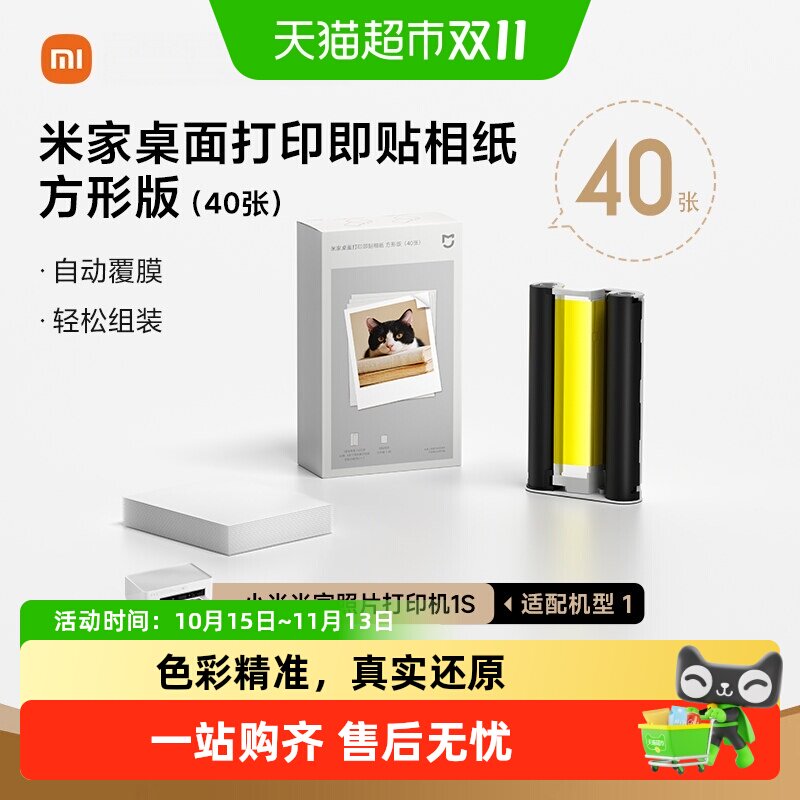 【新品】米家桌面照片打印机2相纸四色热升华自动覆膜动态照片AR