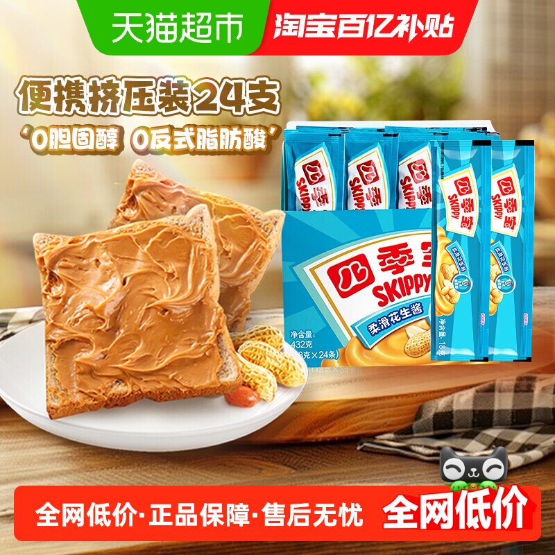 四季宝柔滑花生酱18g*24支早餐面包涂抹拌面麻辣烫调味料便携装