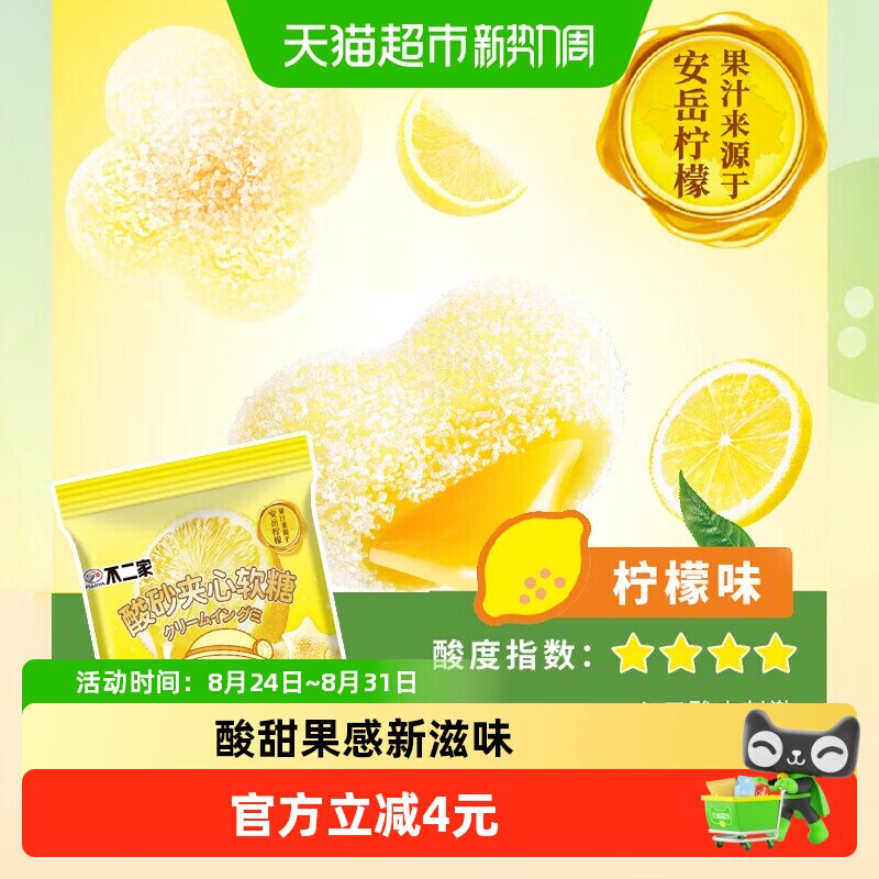 不二家酸砂夹心软糖柠檬味20g*1袋儿童安岳柠檬果汁糖果零食