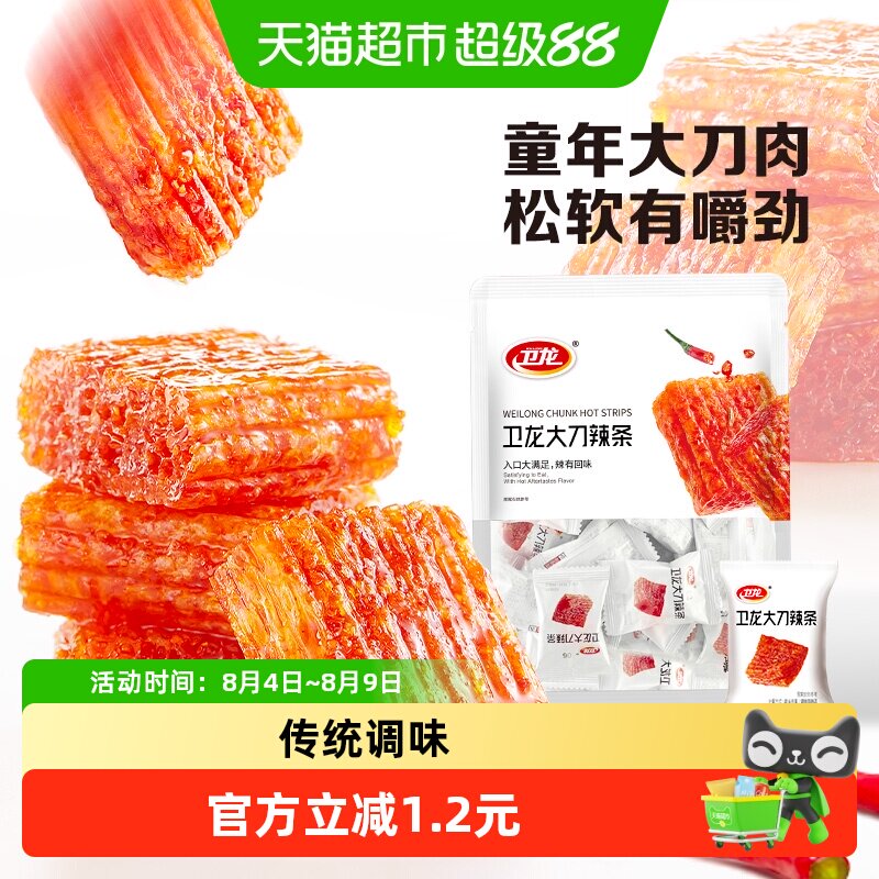 卫龙辣条大刀肉休闲食品小吃麻辣豆干素肉网红零食凑单