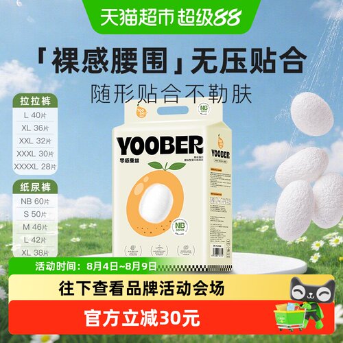 柚贝超柔软零感蚕丝纸尿裤拉拉裤