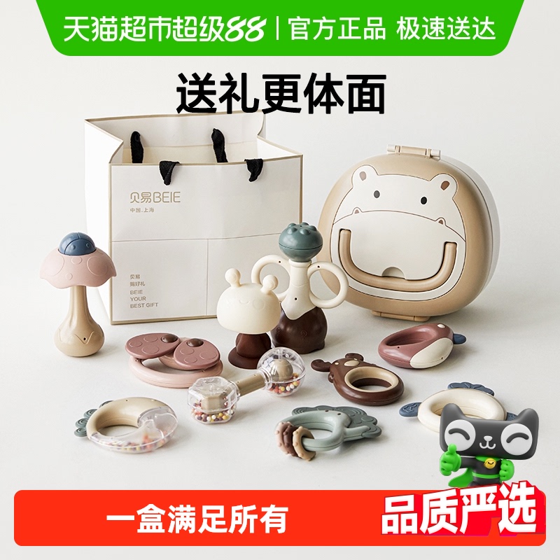 贝易宝宝0一3岁手摇铃益智早教幼儿礼盒新生婴儿玩具礼物1-6个月