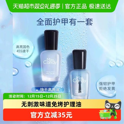 MissCandy糖果小姐免烤指甲油美甲裸色2025年新款免烤护理底亮油