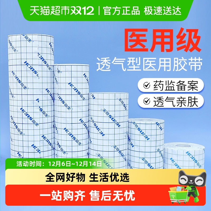 弘生医用胶布无敏透气无纺布胶带