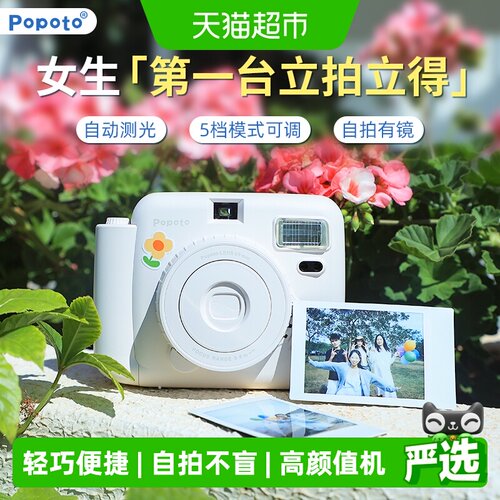POPOto拍立得即影即有轻巧便捷