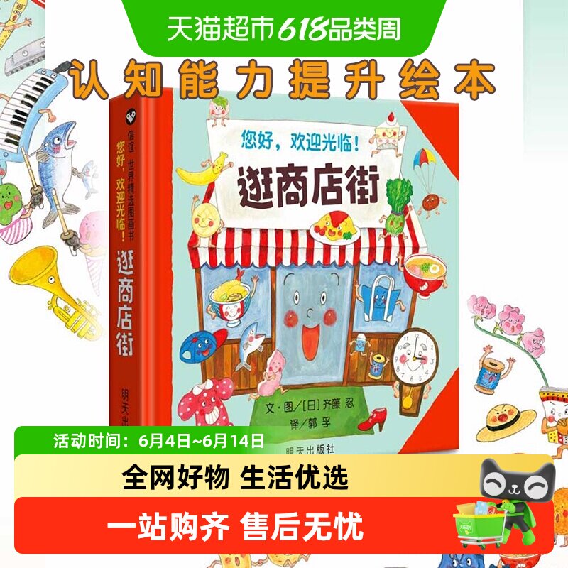 逛商店街信谊绘本精装硬壳儿童绘本幼儿园小中大班故事图画书