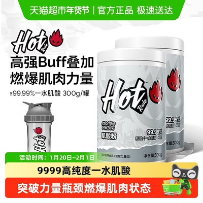 HotRule一水肌酸效果好