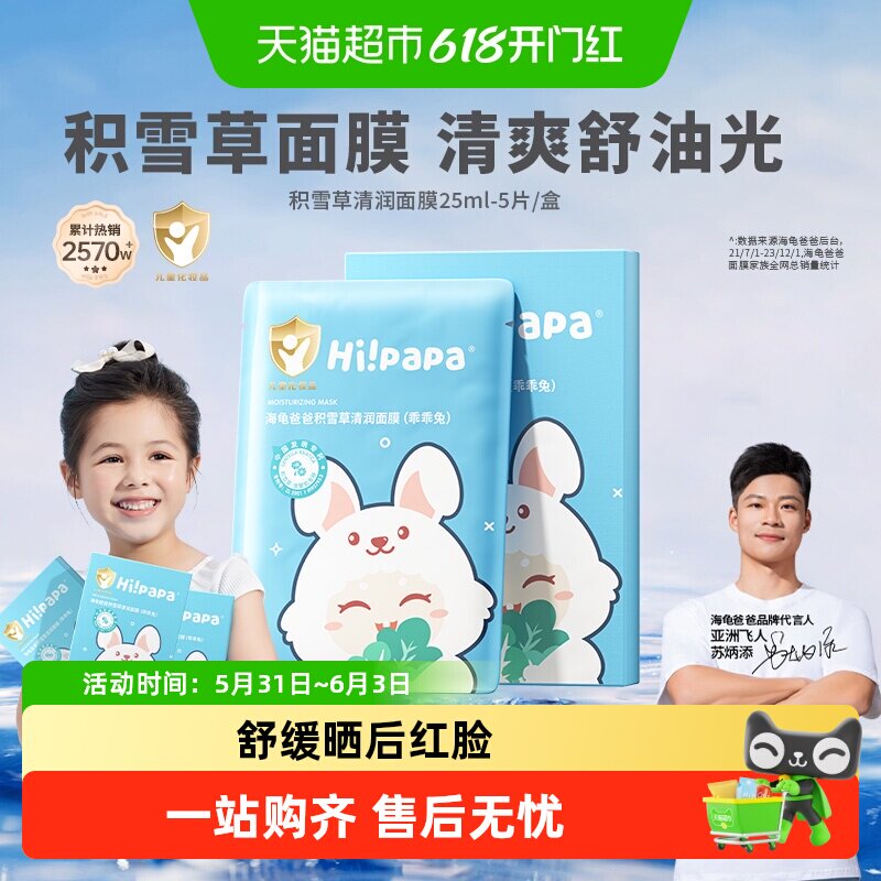 海龟爸爸小兔子儿童面膜女孩宝宝专用青少年补水保湿男孩面膜小孩