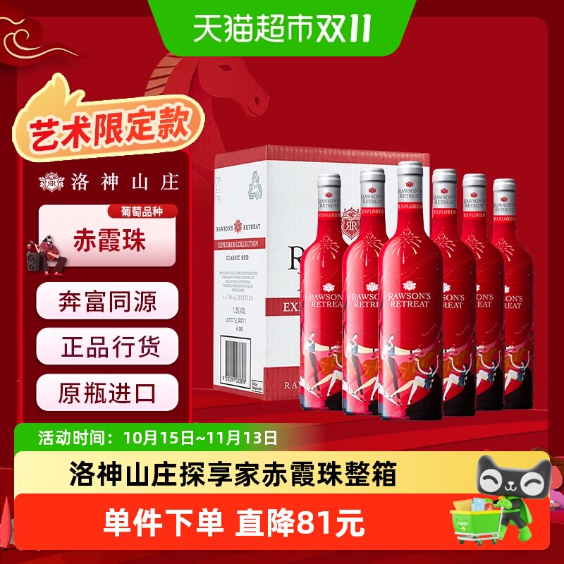 奔富洛神山庄探享家赤霞珠进口红酒整箱干红葡萄酒正品行货