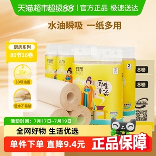 斑布厨房纸巾80节16卷竹纤维吸油吸水食厨房卷纸