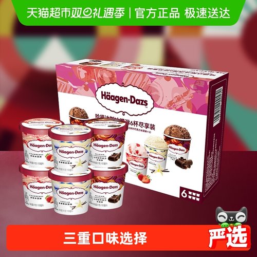 哈根达斯香草草莓巧克力冰淇淋
