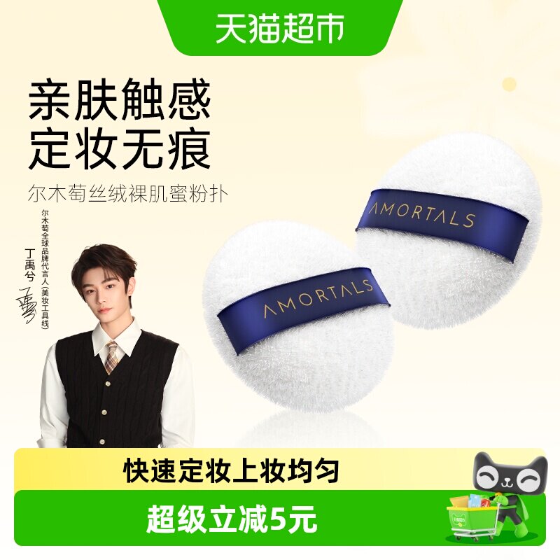 尔木萄散粉扑不易留粉痕2枚图片