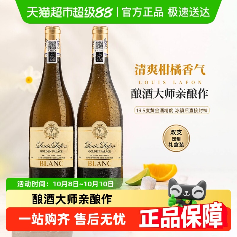 路易拉菲LOUISLAFON霞多丽干白葡萄酒单支装配香槟杯双支礼盒装