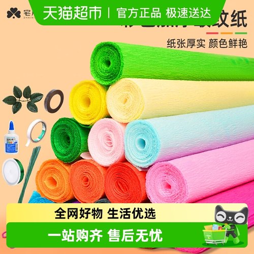 宅小仙手工彩色加厚手揉纸皱纹纸