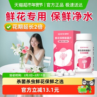 84消毒泡腾片二氧化氯鲜花保鲜剂花店养花切花醒花专用杀菌液家用