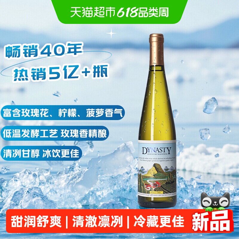 王朝老干白半干白葡萄酒二代红酒整箱750ml单支正品微醺酒冰饮
