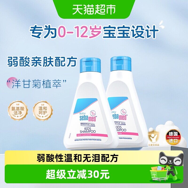 施巴德国进口婴儿弱酸洗发水儿童宝宝温和无刺激无泪配方250ml*2