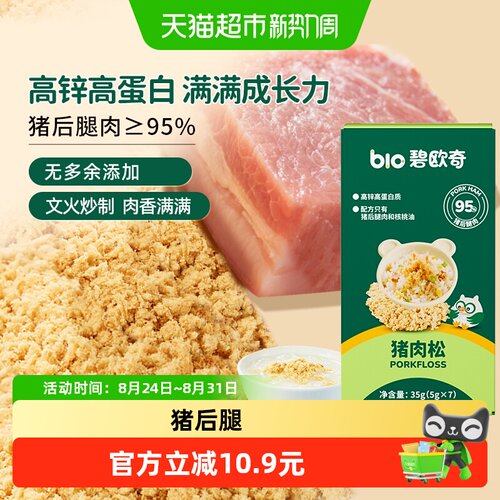 碧欧奇无添加高蛋白猪肉松拌饭料