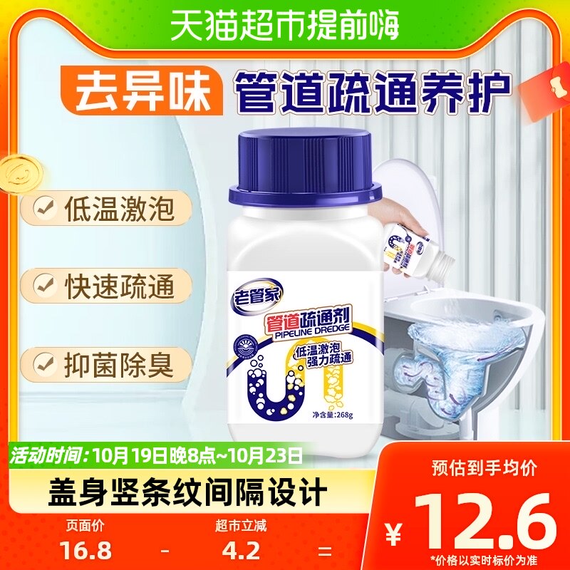 老管家下水道疏通剂268g厨房管道疏通剂浴室通马桶通下水道帮手使用感如何?