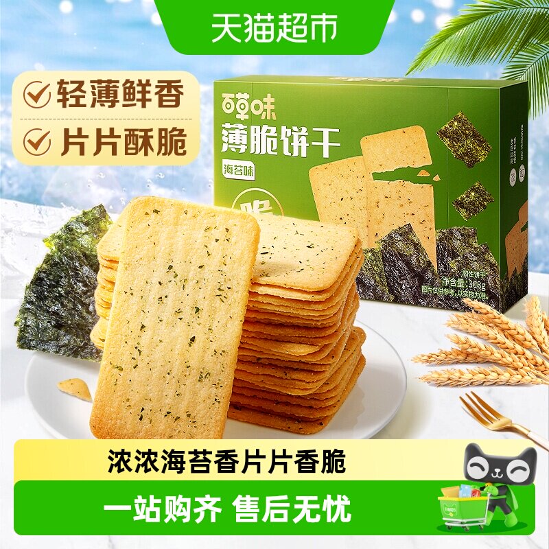 百草味海苔味薄脆饼干宅家零食小吃食品糕点出游点心早餐308g