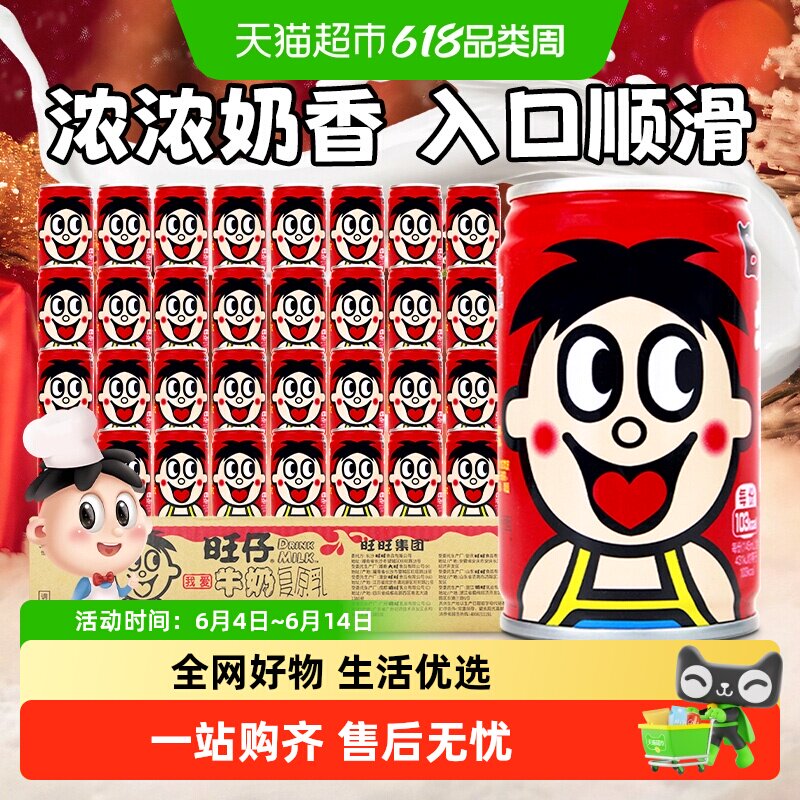旺旺旺仔牛奶小罐装伴手礼整箱批发学生儿童营养早餐奶复原乳饮料