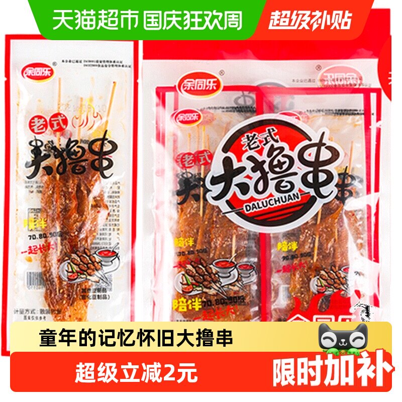 余同乐老式大撸串内含大辣串辣条香辣味豆制品素食90怀旧麻辣