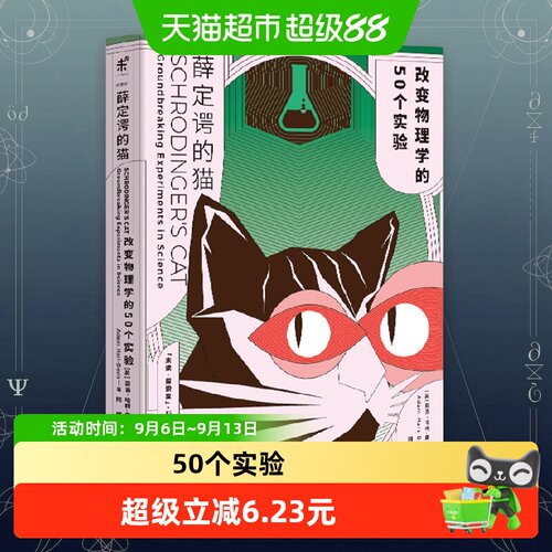 中信出版薛定谔的猫中国原生鱼