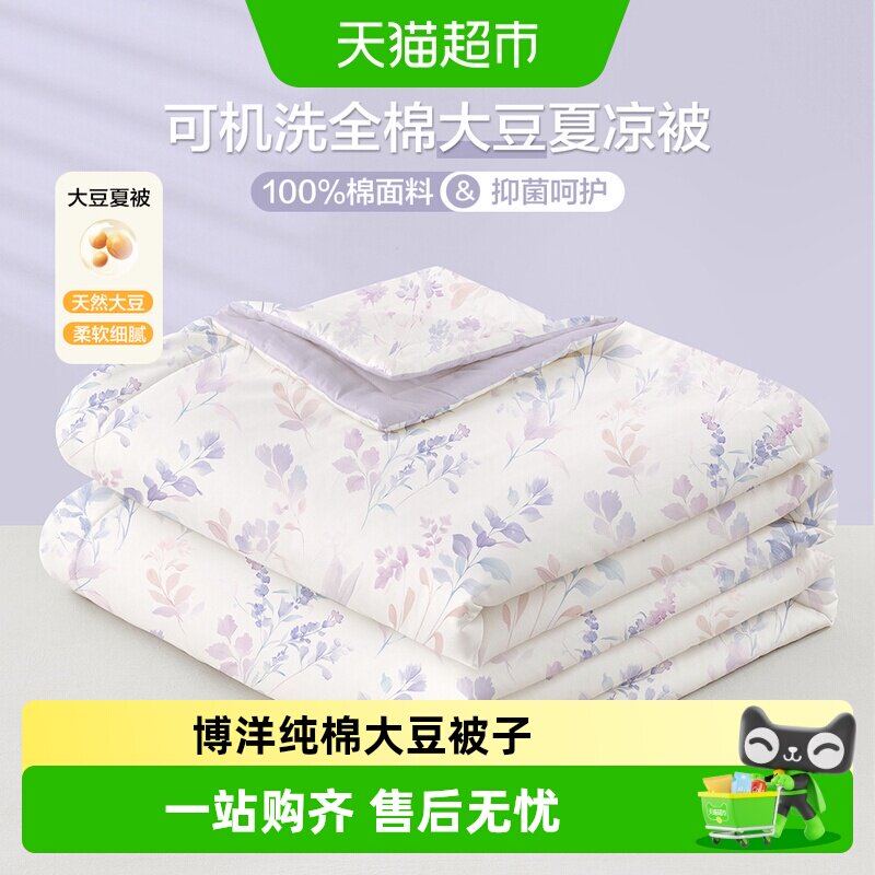 博洋夏凉被透气全棉柔软舒适图片