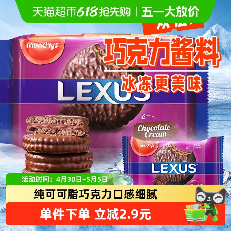 进口马来西亚马奇新新巧克力涂层饼干200g威化曲奇点心休闲零食品