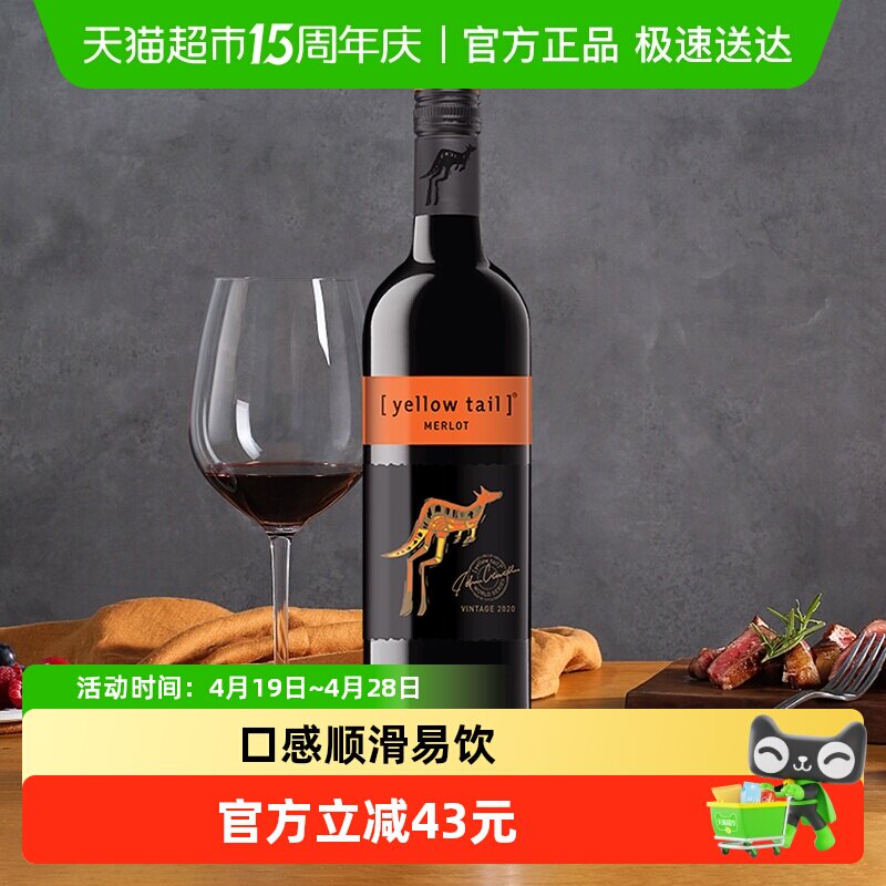 【进口】黄尾袋鼠世界系列梅洛红葡萄酒单支原瓶进口