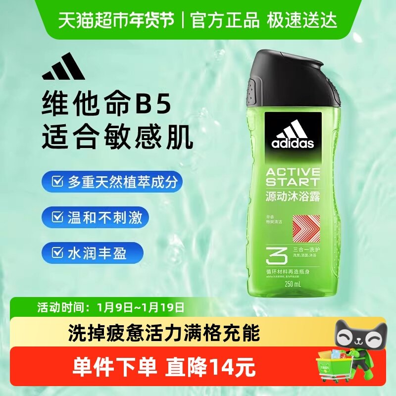 阿迪达斯Adidas男士源动沐浴露旅行装天然植萃敏感肌适用温和护肤