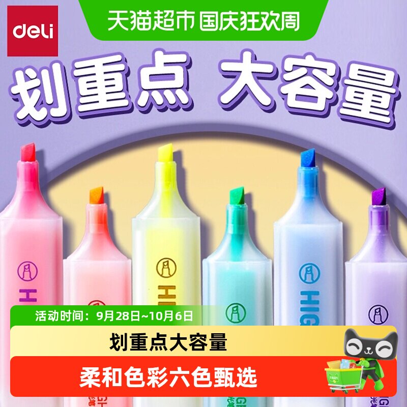 得力学生划重点彩色手抄报荧光笔图片