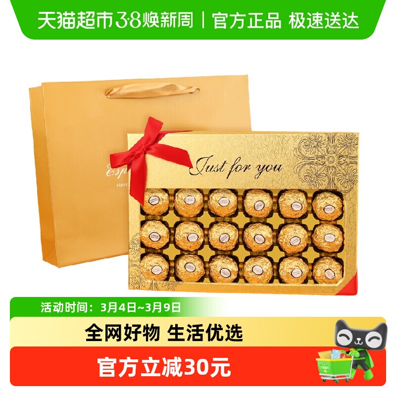 费列罗巧克力福美佳双拼礼盒生日礼物送女友老婆