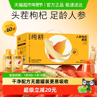 杞里香纯耕人参枸杞原浆礼盒长白山人参宁夏枸杞原果压榨官方正品
