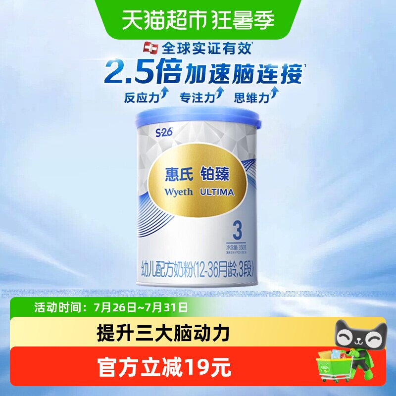 惠氏S26铂臻婴儿奶粉3段1-3岁350g瑞士进口启赋