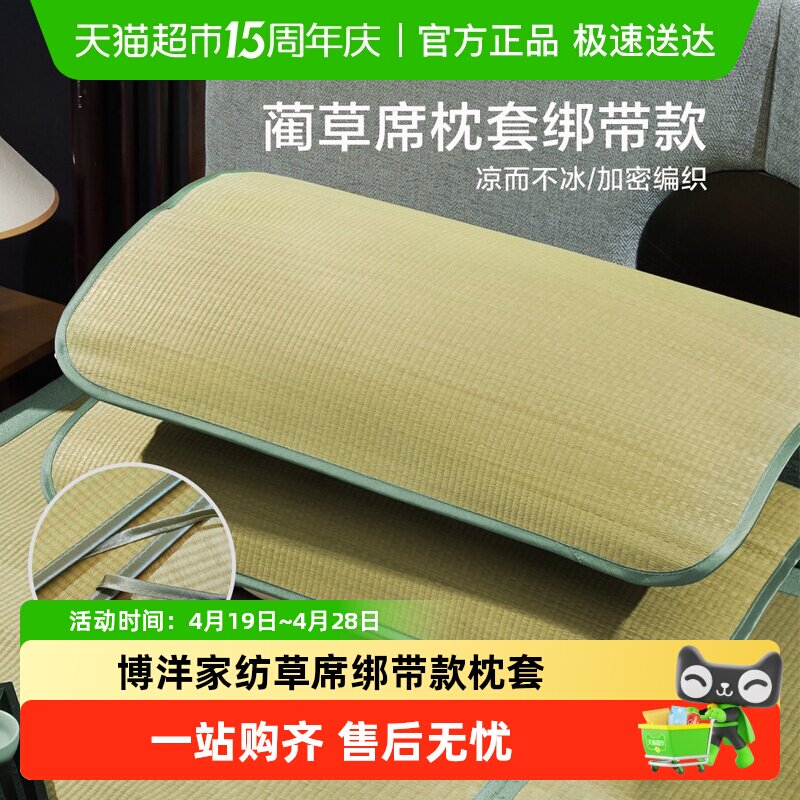 博洋家纺草席绑带款枕套单个装学生宿舍可用夏季凉席枕头套凉席套