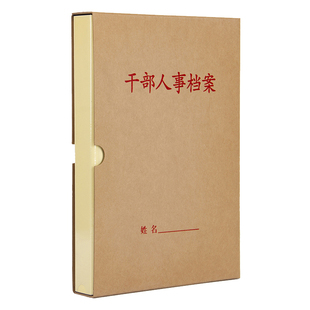 三益档案10个A4新版标准干部人事档案盒35MM侧宽半开口式文件夹公文盒收纳职工人事档案夹牛皮纸/PVC文件盒
