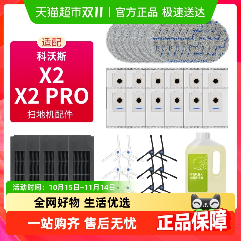 适配科沃斯X2扫地机器人配件