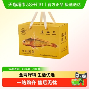 舟山大黄鱼礼盒装深海小黄花鱼鲜活冷冻生鲜海鲜海鱼水产大礼包