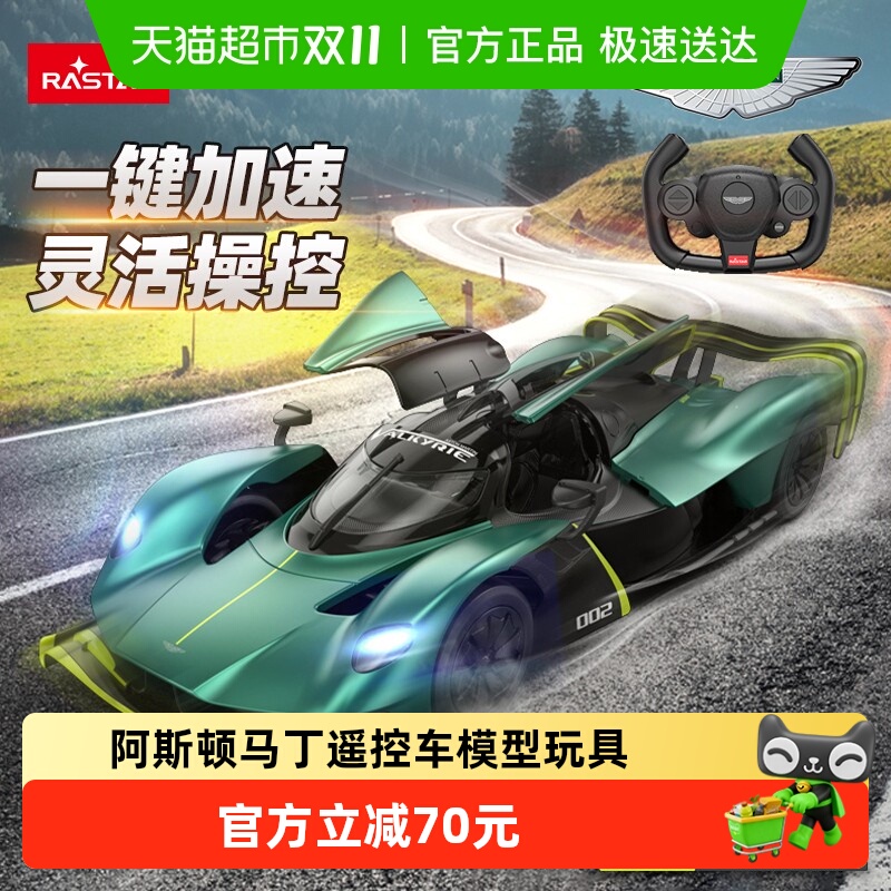 rastar阿斯顿马丁赛车遥控车玩具