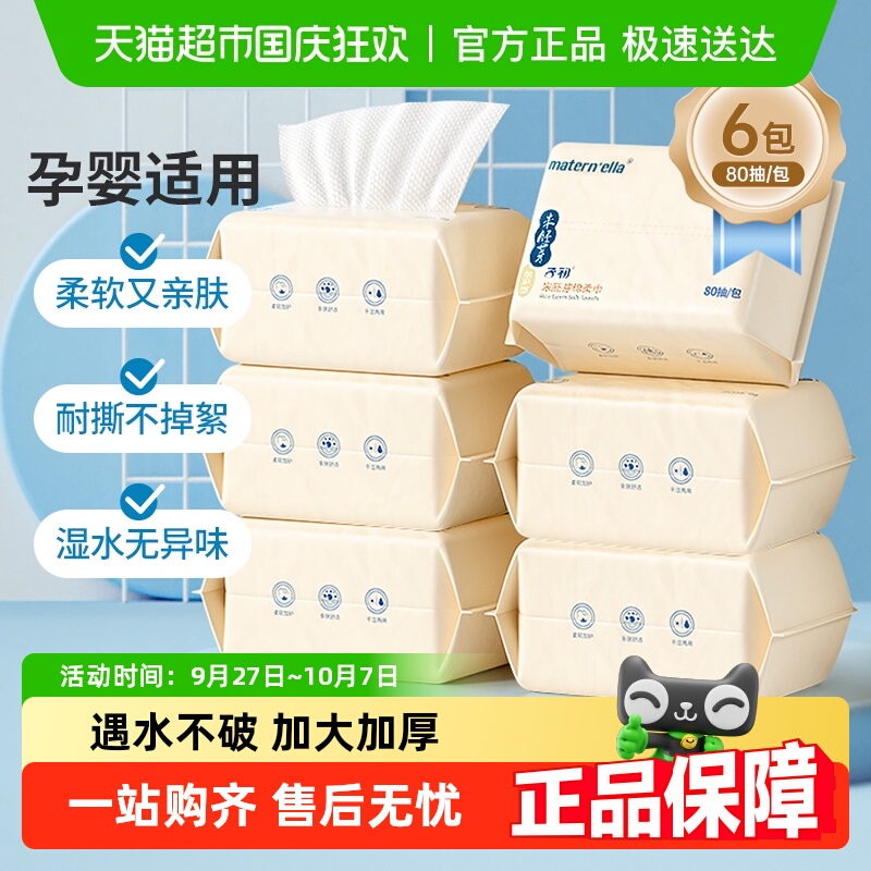 子初干湿两用绵柔巾一次性洗脸巾