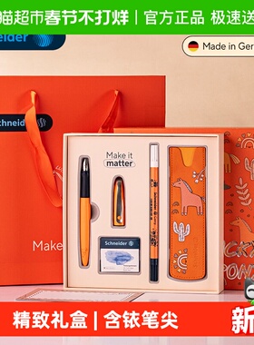 德国进口Schneider/施耐德幸运小马驹礼盒套装小学生练字EF尖钢笔