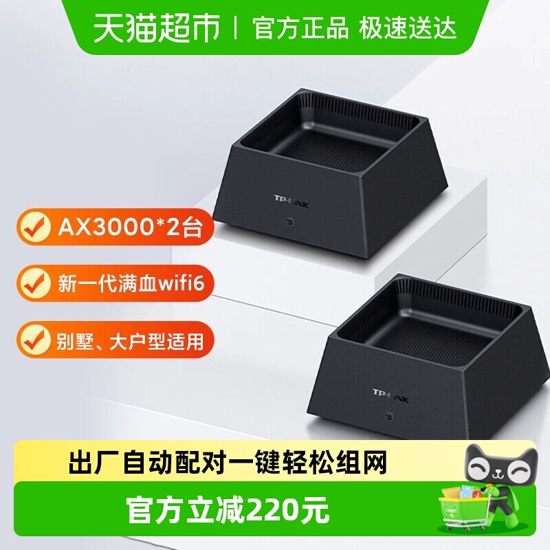 普联TP-LINK WiFi6子母路由器套装K20 AX3000