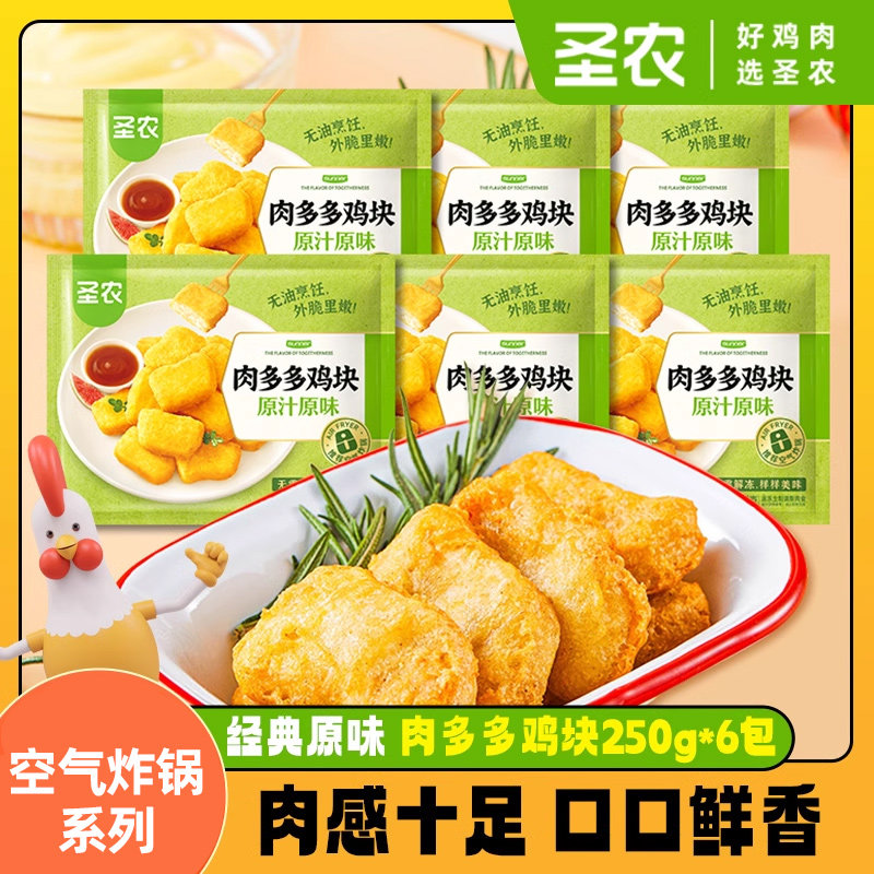 圣农肉多多鸡块原味250g炸鸡小食空气炸锅新鲜冷冻油炸半成品食材,水产肉类/新鲜蔬果/熟食,鸡肉/鸡肉制品,淘宝优惠券,粉丝福利购,淘宝优惠卷