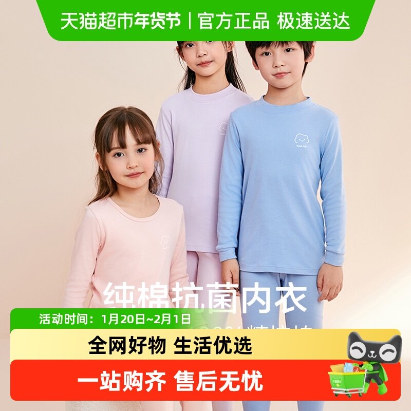 红豆儿童内衣套装纯棉男童女童大童秋冬保暖宝宝内穿秋衣秋裤抗菌,童装/婴儿装/亲子装,内衣套装,淘宝优惠券,粉丝福利购,淘宝优惠卷