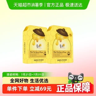 春雨蜂蜜倍潤面膜 2盒 黃色3.0補(bǔ)水保濕 下拉領(lǐng)淘金幣更優(yōu)惠