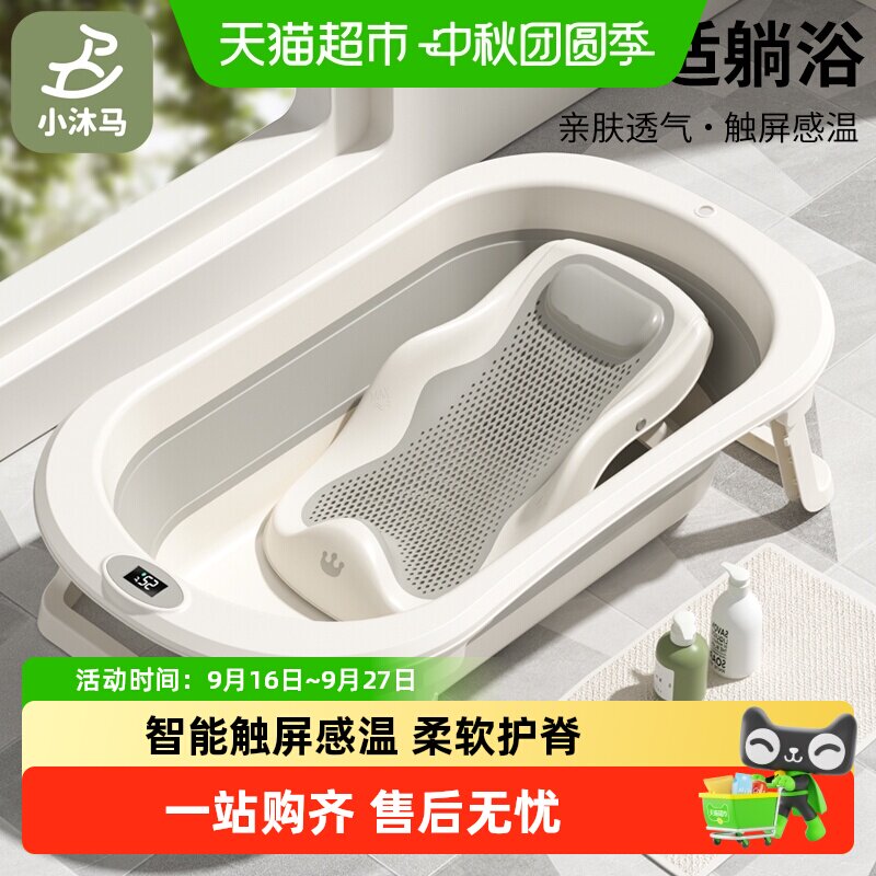 小沐马婴儿浴盆防滑抗菌精准控温图片