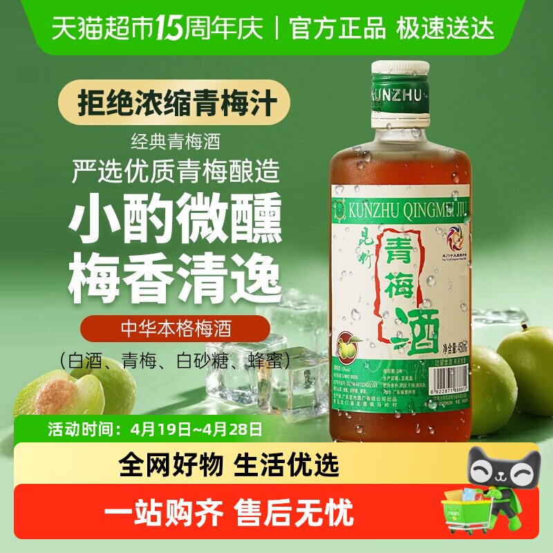 昆竹牌青梅酒13度梅子酒经典款 本格梅酒龙门特产果酒甜酒