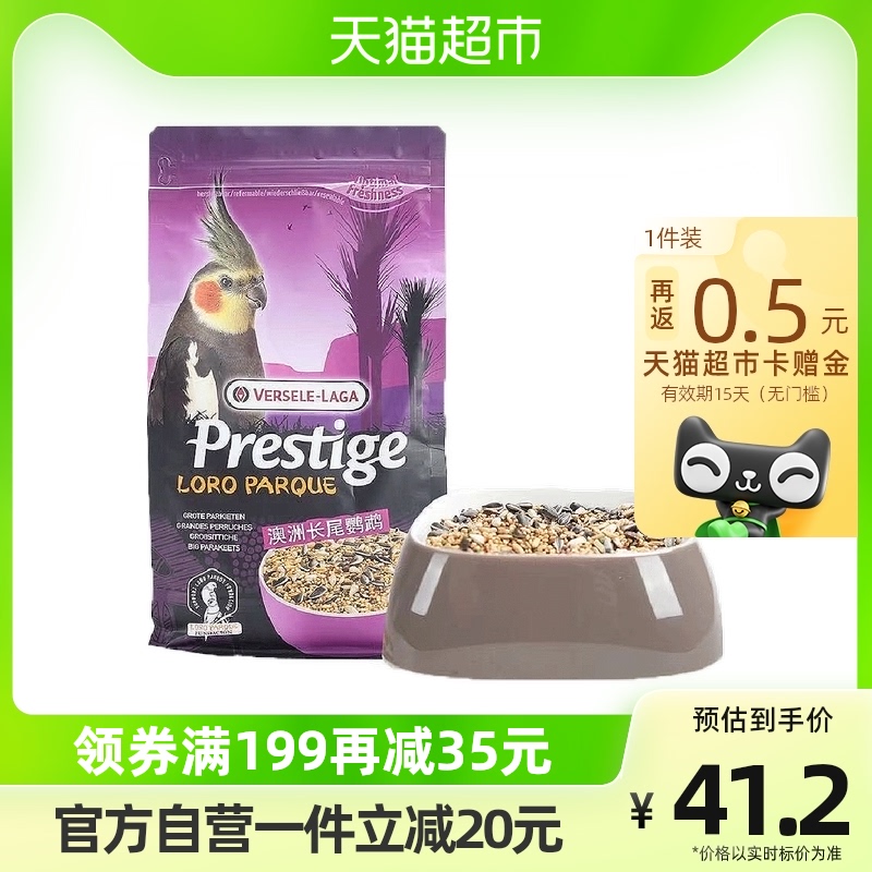 包邮Versele-Laga凡赛尔澳洲长尾鹦鹉特级饲料1kg鸟粮玄风粮鸟食属于什么档次？