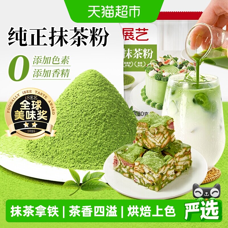 展艺纯抹茶粉无蔗糖冲饮烘焙原料图片